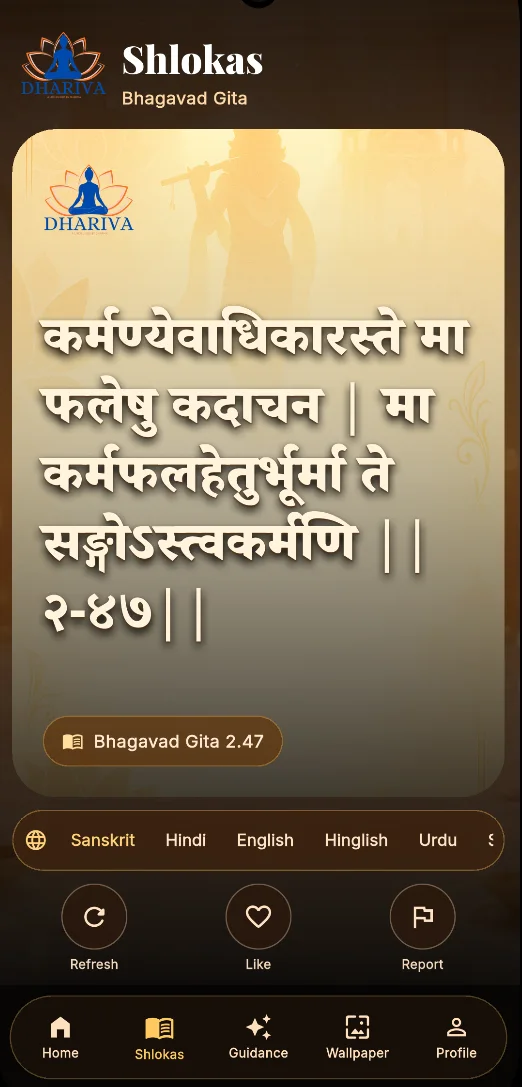 Bhagavad Gita shloka in Sanskrit in Dhariva Daily